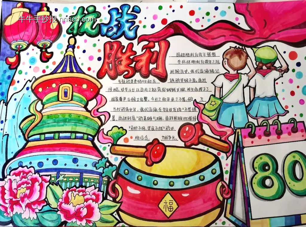 精选6张抗日战争胜利八十周年纪念手抄报-第5张