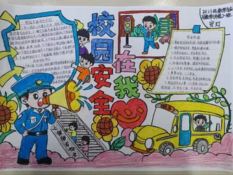 校园安全在我心手抄报