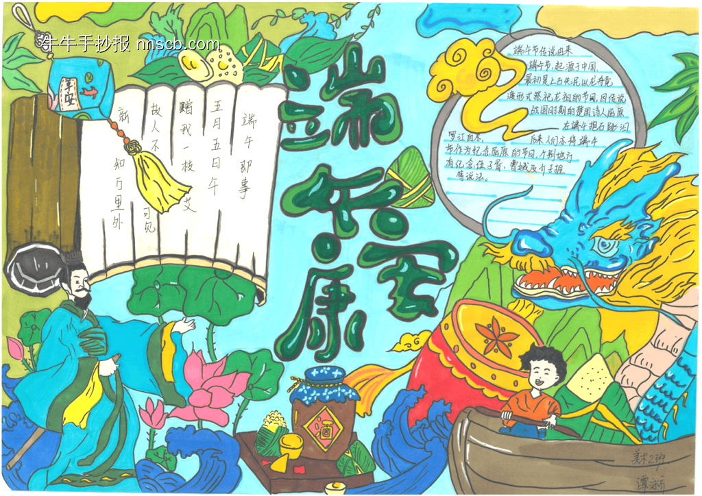 简单又好画的端午安康12张-第5张