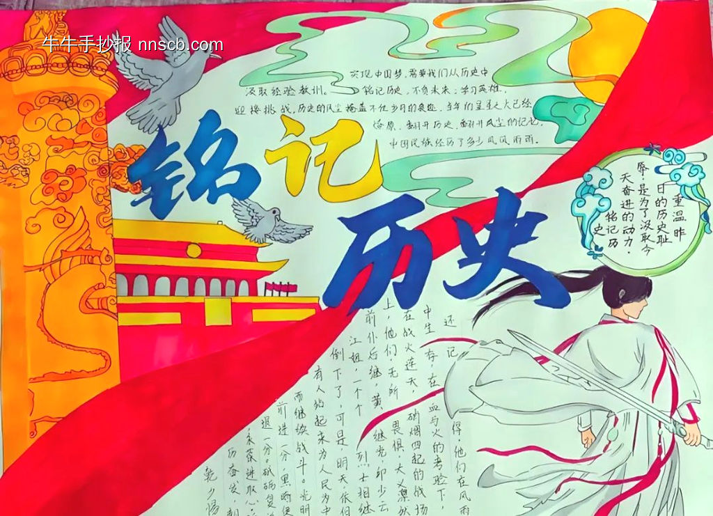 学生铭记历史手抄报-第1张