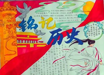 学生铭记历史手抄报
