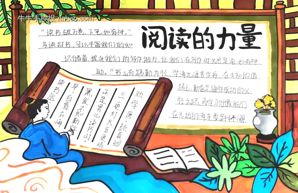 阅读的力量手抄报-第1张