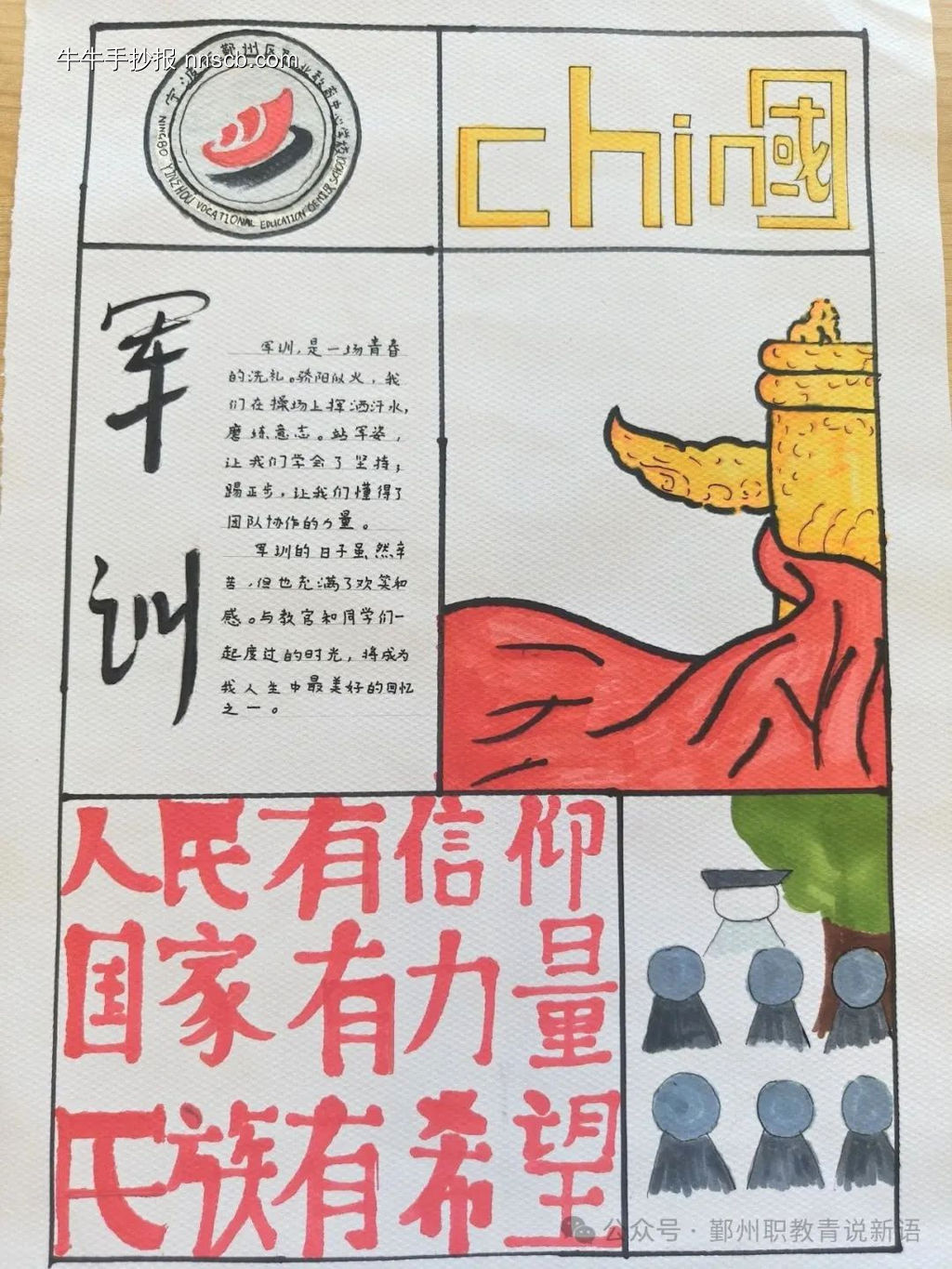 新生军训手抄报11张-第11张