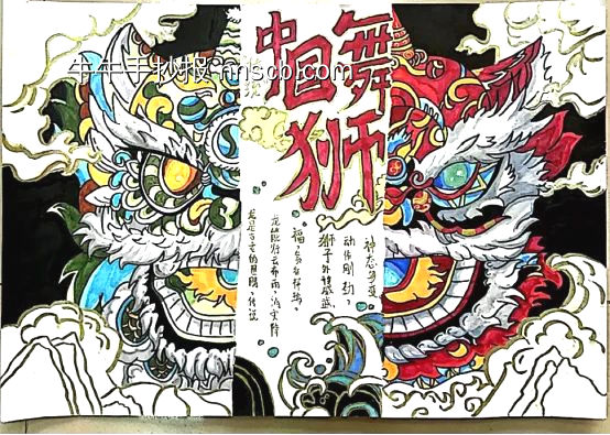 中国舞狮非遗手抄报-第1张