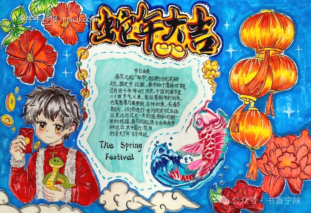 金蛇狂欢，年味十足——蛇年大吉手抄报-第1张