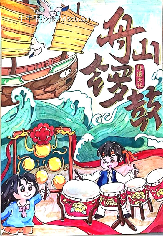 非遗文化舟山锣鼓手抄报-第1张