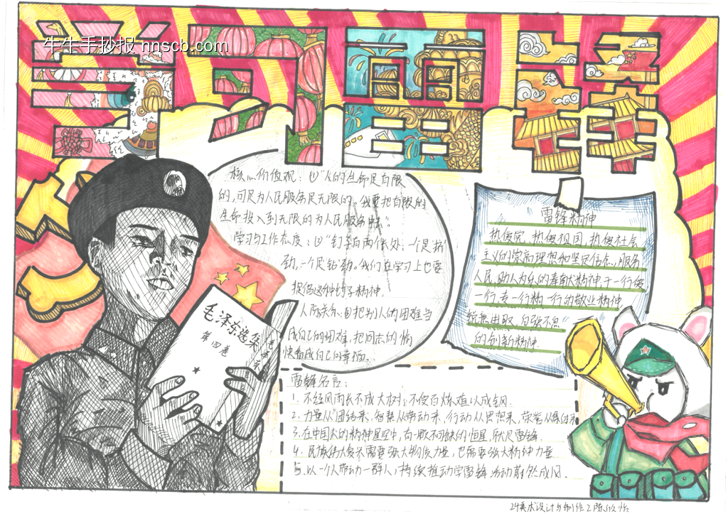 学习雷锋超漂亮的手抄报-第1张