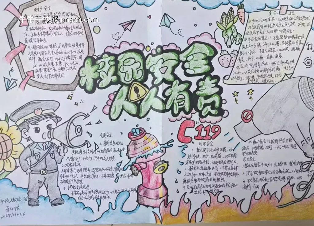 校园安全人人有责手抄报-第1张