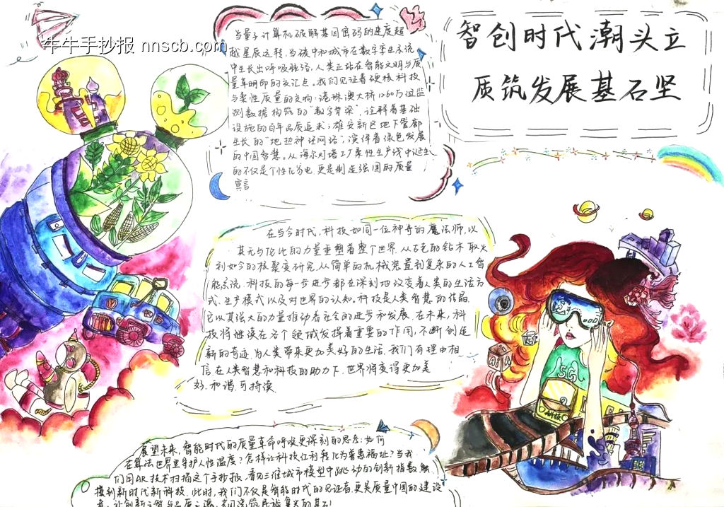 精选3张科创时代科技手抄报获奖作品欣赏-第1张