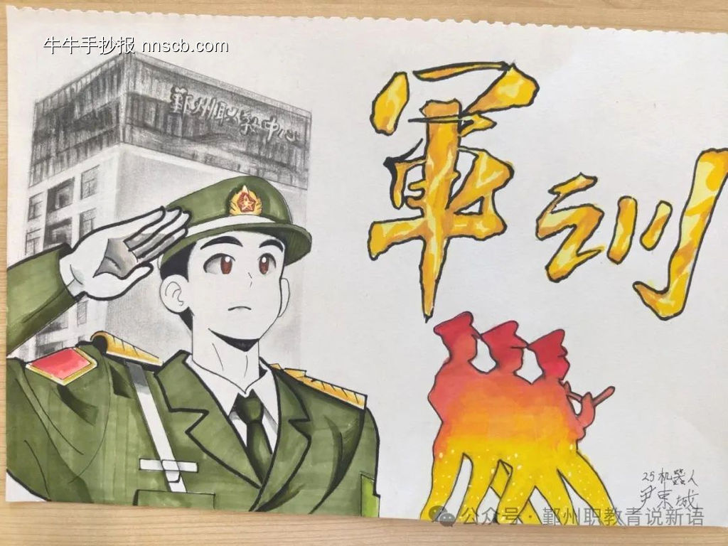 新生军训手抄报11张-第7张
