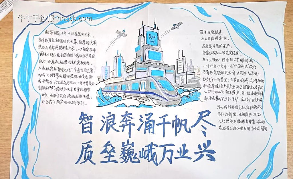 精美的4张科技创新未来手抄报获奖作品欣赏-第4张