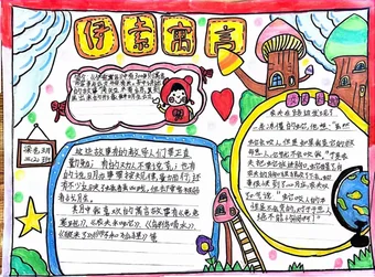 伊索寓言手抄报