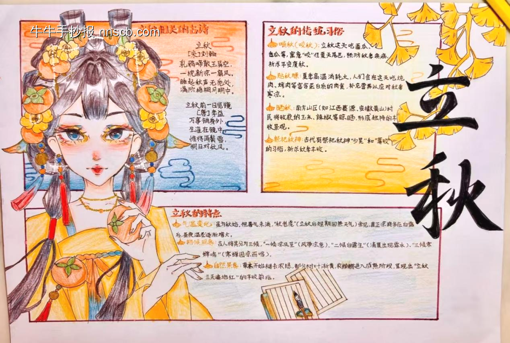 简单又好画的立秋手抄报-第1张