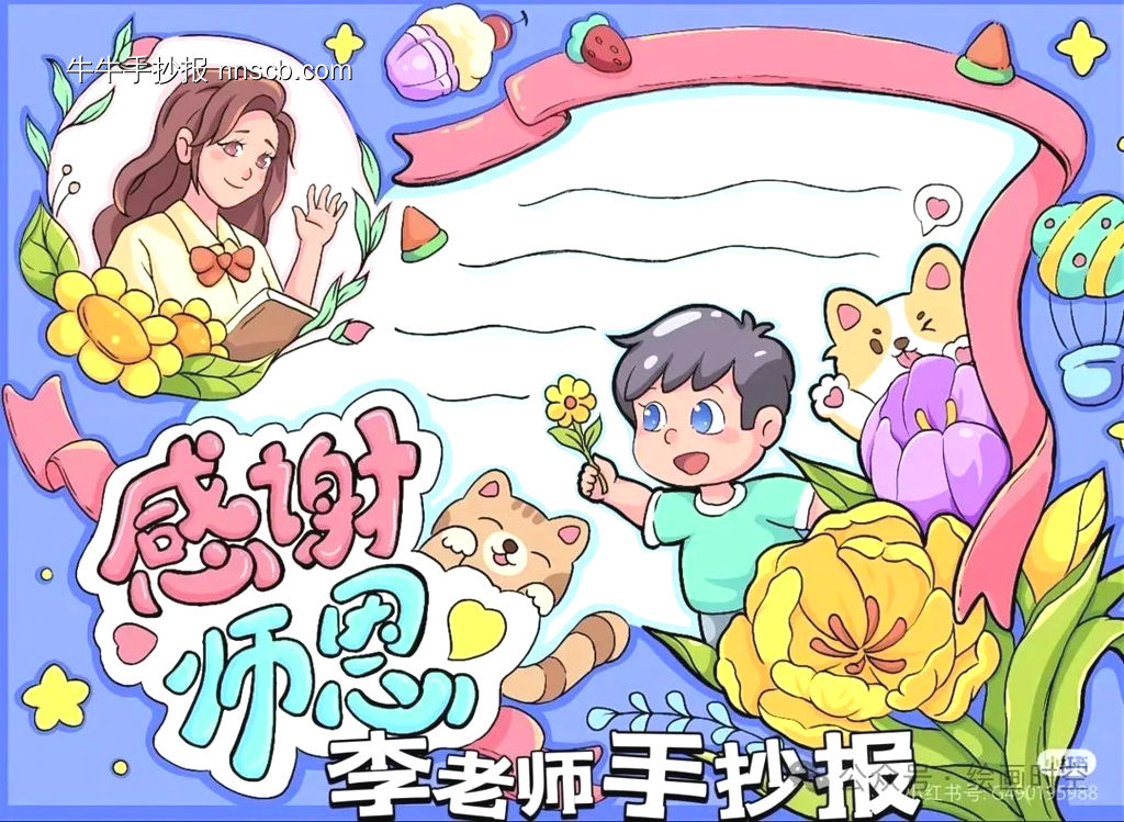 感谢师恩手抄报的线稿及模板-第1张