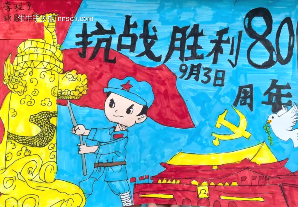 9月3日抗战胜利80周年手抄报3张-第3张