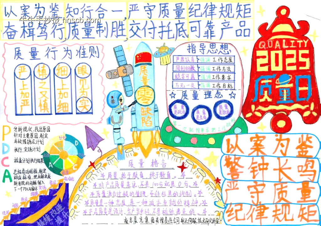 2025卡通中国航天质量日手抄报9张-第9张