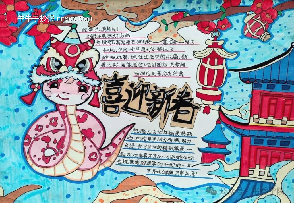 蛇年大吉迎新春手抄报-第2张