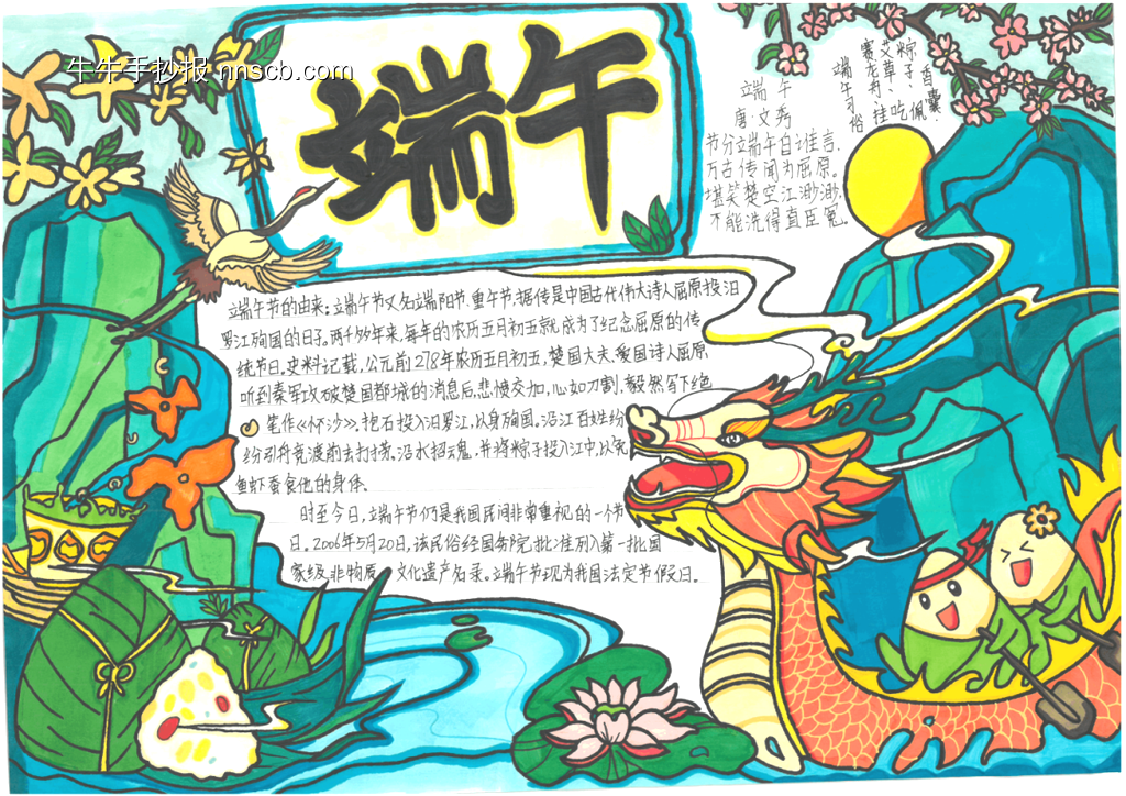 简单又好画的端午安康12张-第9张