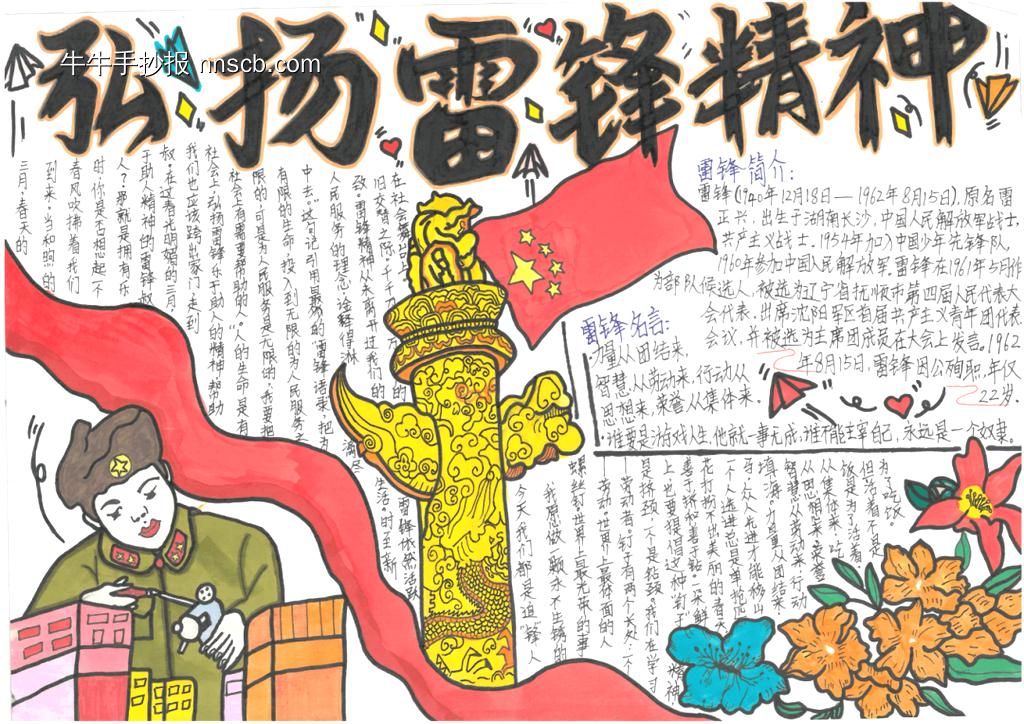 弘扬雷锋精神树新风手抄报-第3张