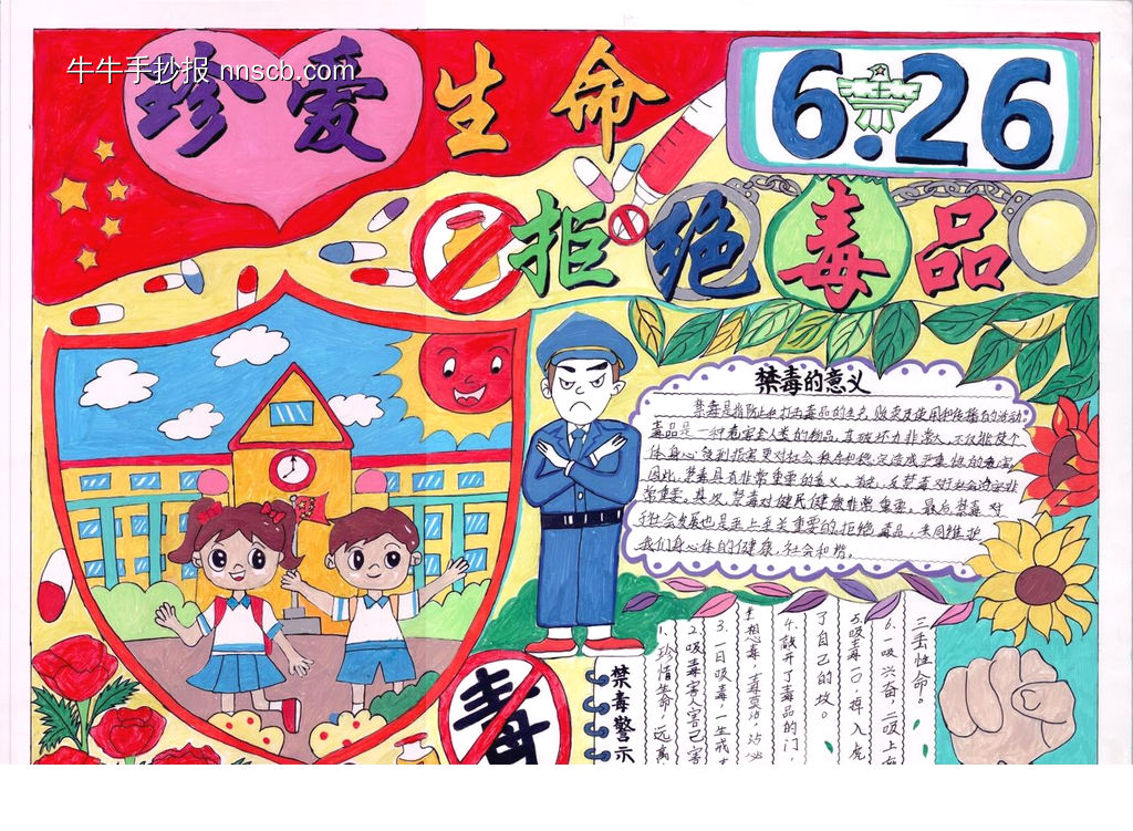 6.26珍爱生命拒绝毒品手抄报-第1张