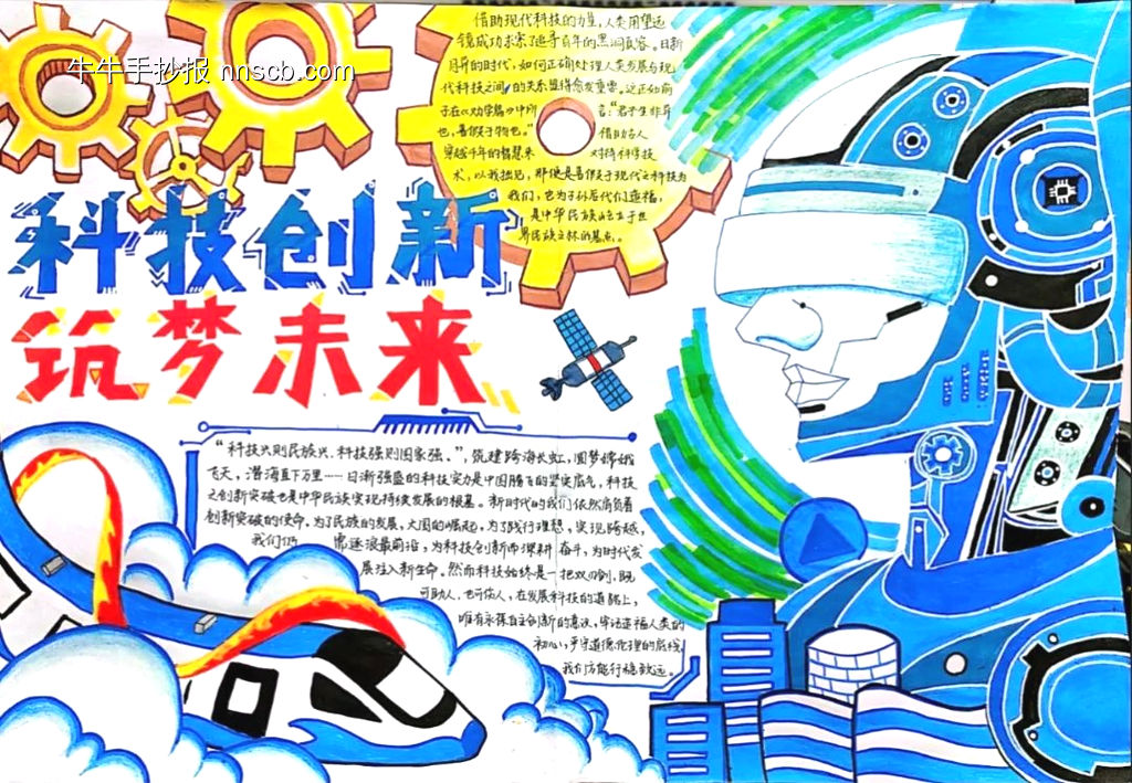 精选3张科创时代科技手抄报获奖作品欣赏-第2张