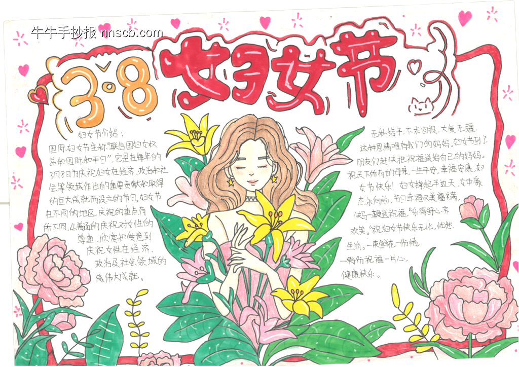 3.8妇女节手抄报-第1张