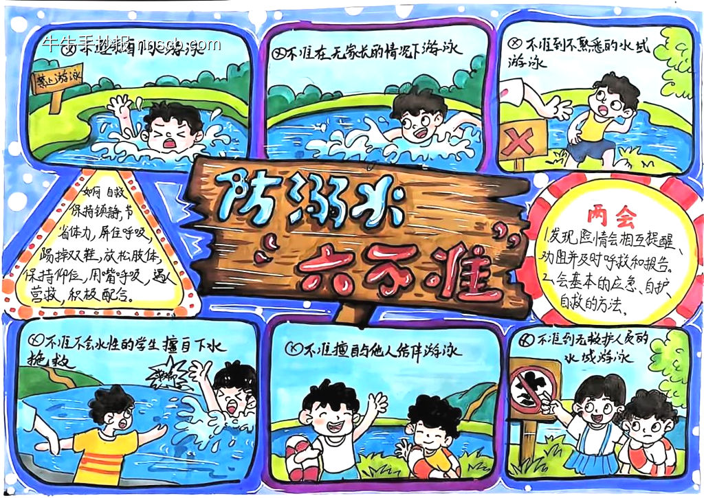 简单又好画的防溺水暑假手抄报6张-第5张