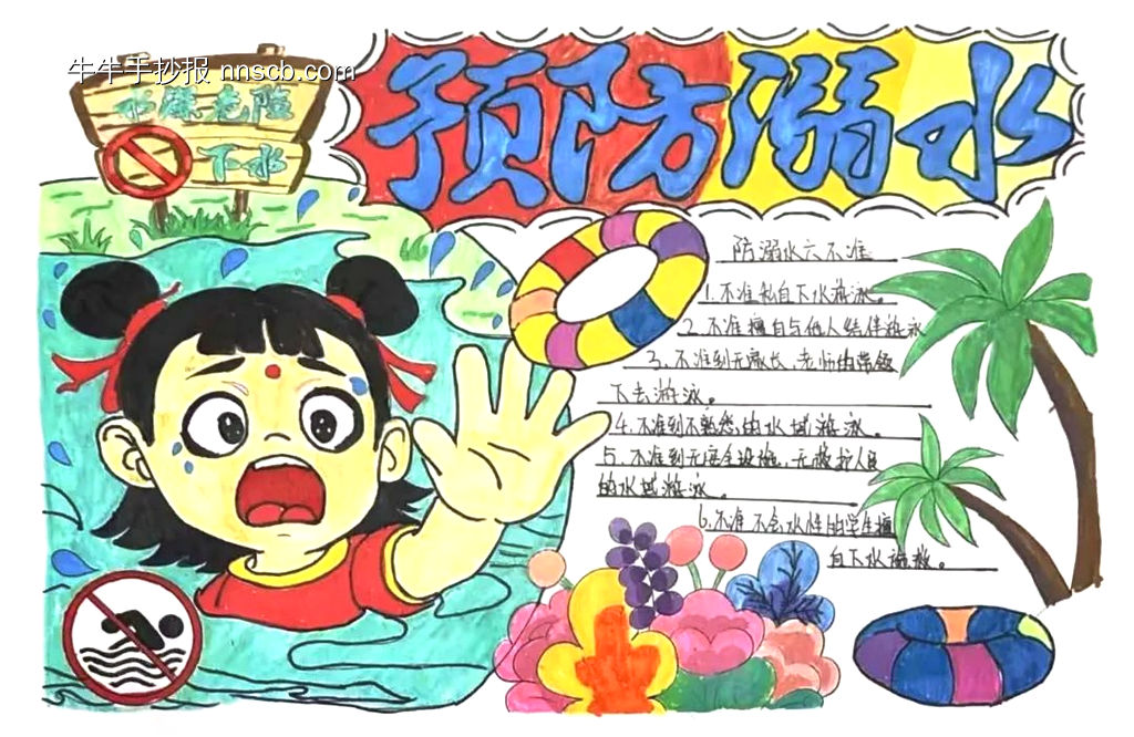 简单又好画的防溺水暑假手抄报6张-第3张