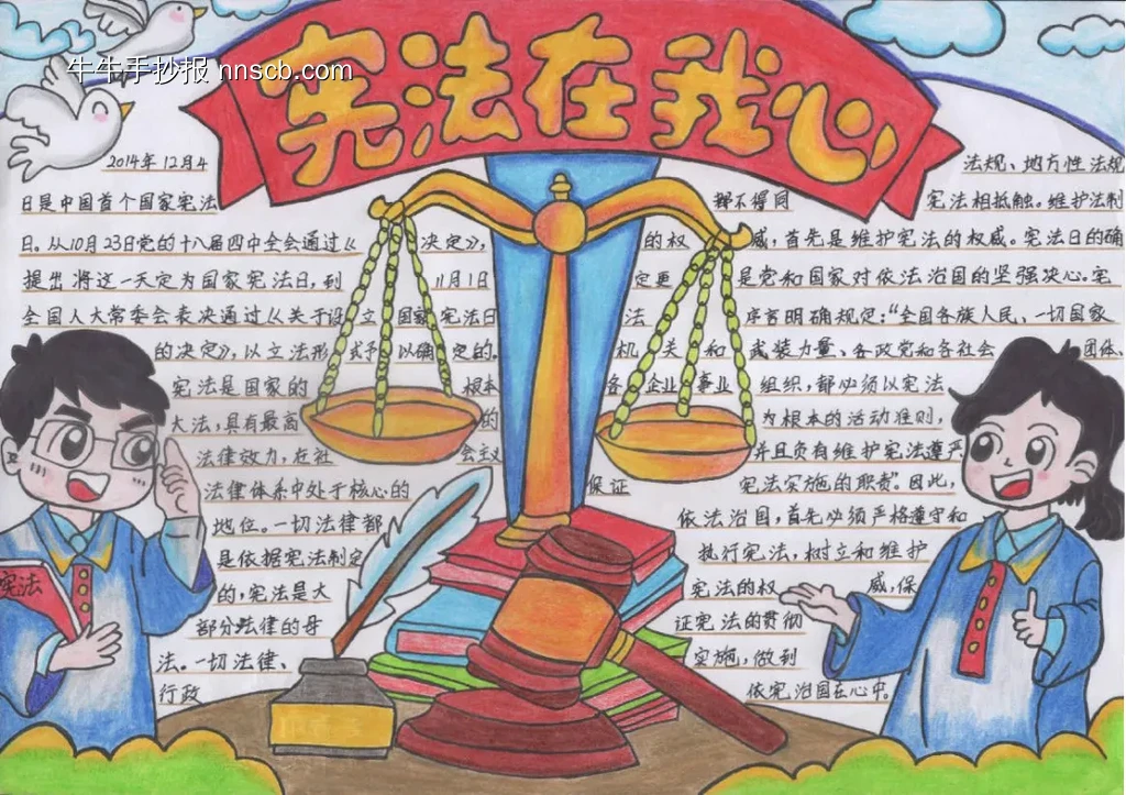 儿童宪法在我心手抄报-第1张