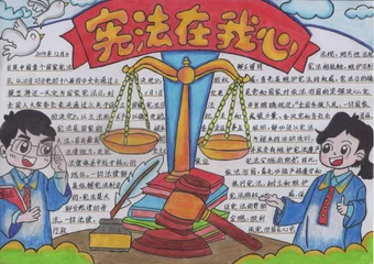 儿童宪法在我心手抄报