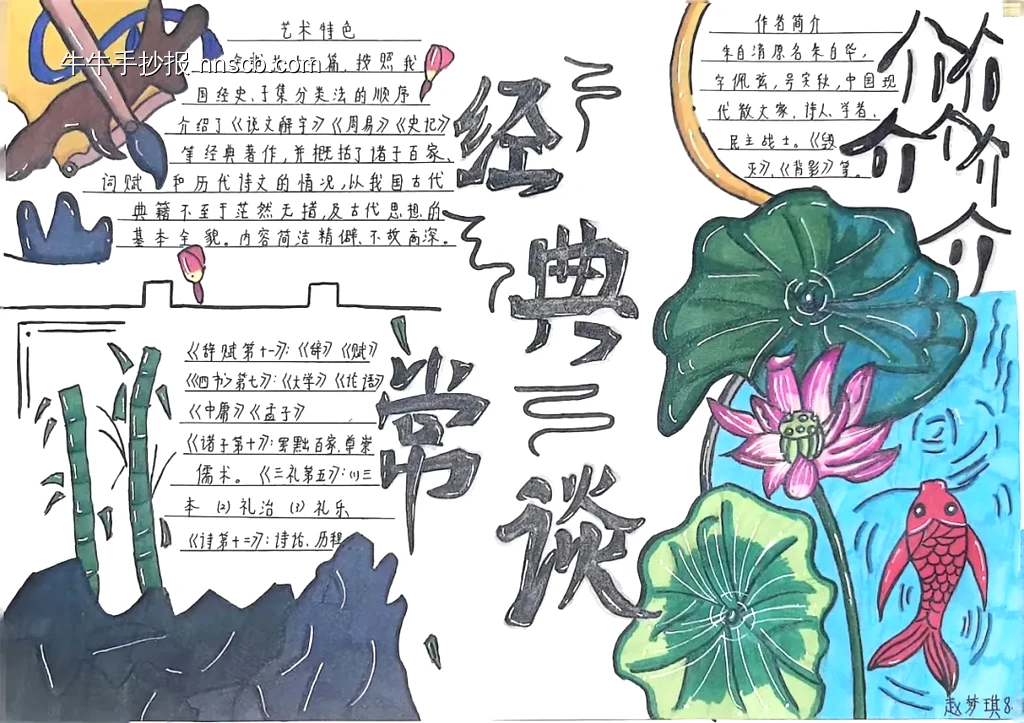 朱自清经典常谈手抄报-第1张