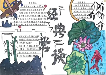朱自清经典常谈手抄报