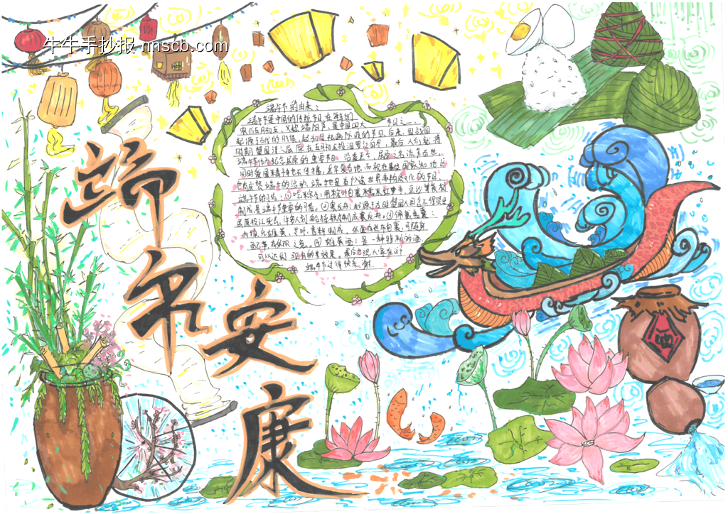 简单又好画的端午安康12张-第10张