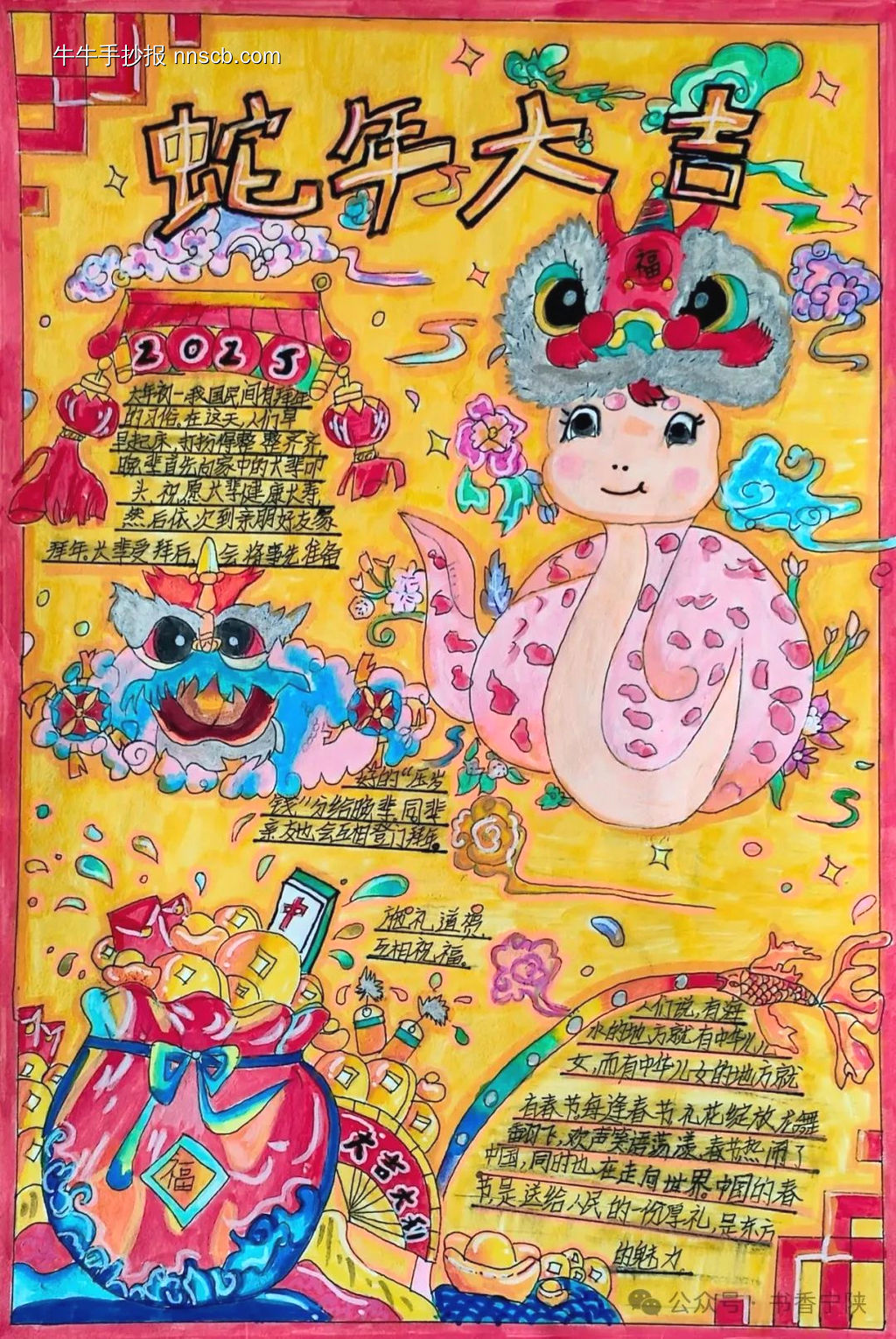 蛇年大吉迎新春手抄报-第1张