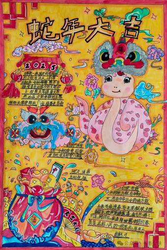 蛇年大吉迎新春手抄报