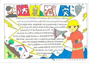 卡通防震减灾手抄报