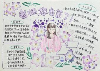 老师您幸苦了手抄报及线稿模板