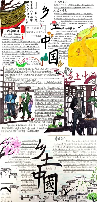 3张漂亮的乡土中国手抄报