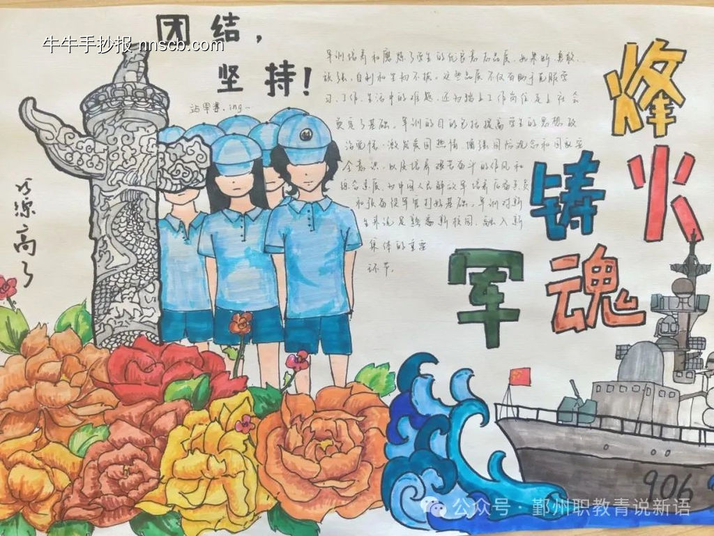 新生军训手抄报11张-第8张