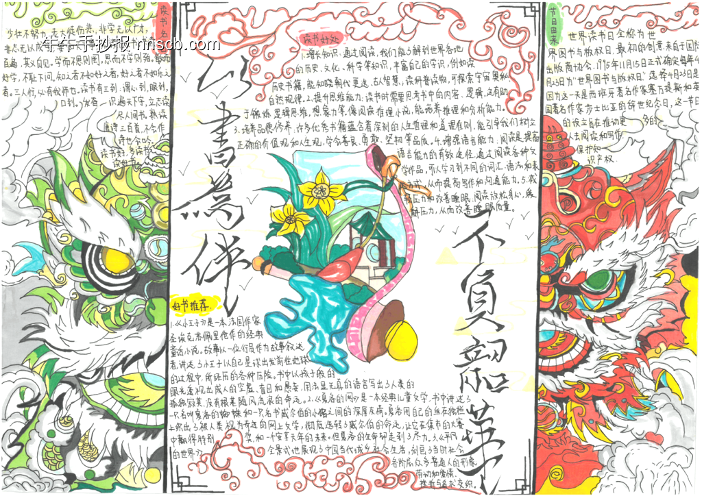 世界读书日以书为伴手抄报5张-第1张