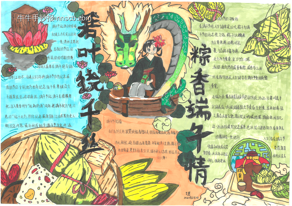 简单又好画的端午安康12张-第6张