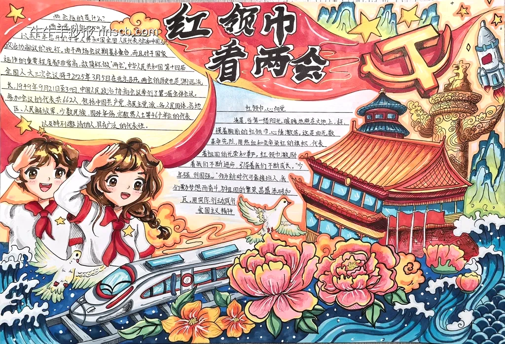 红领巾看两会手抄报-第1张
