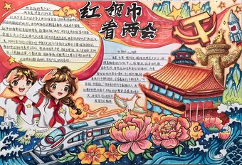 红领巾看两会手抄报