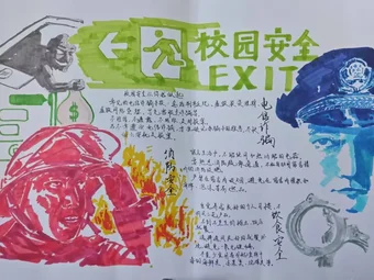 校园安全出口手抄报