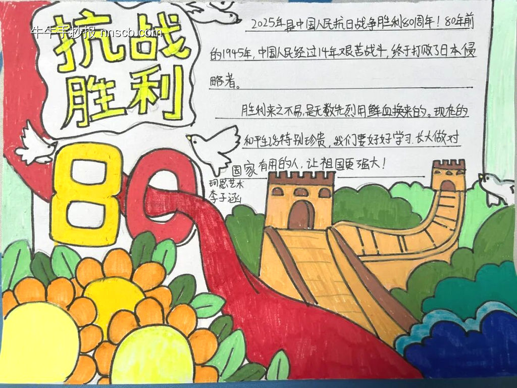 我爱我的祖国抗战胜利手抄报-第2张