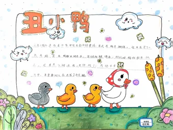 学生丑小鸭手抄报