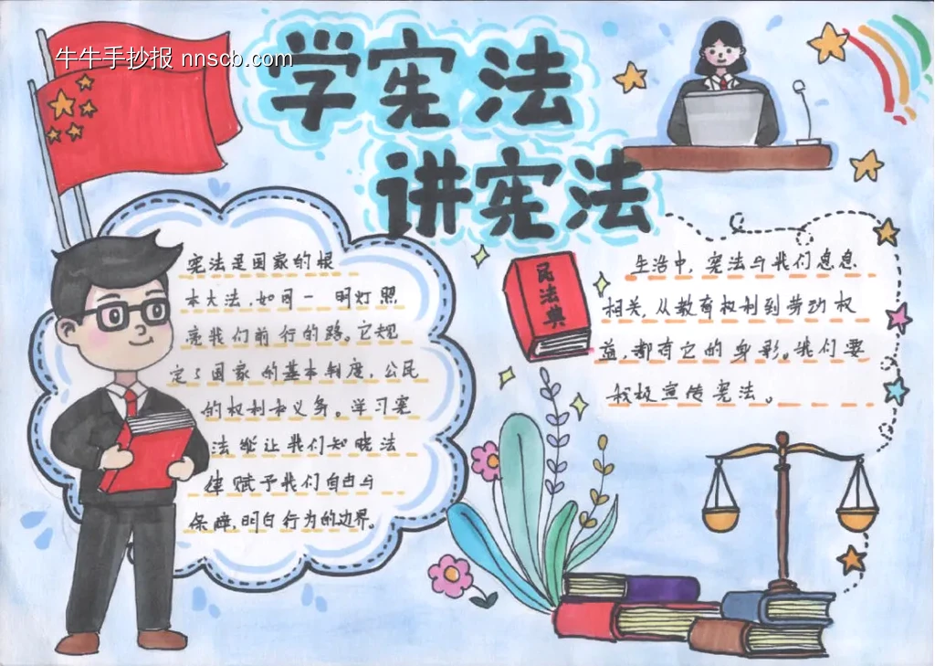 简单又漂亮的学宪法讲宪法手抄报-第1张