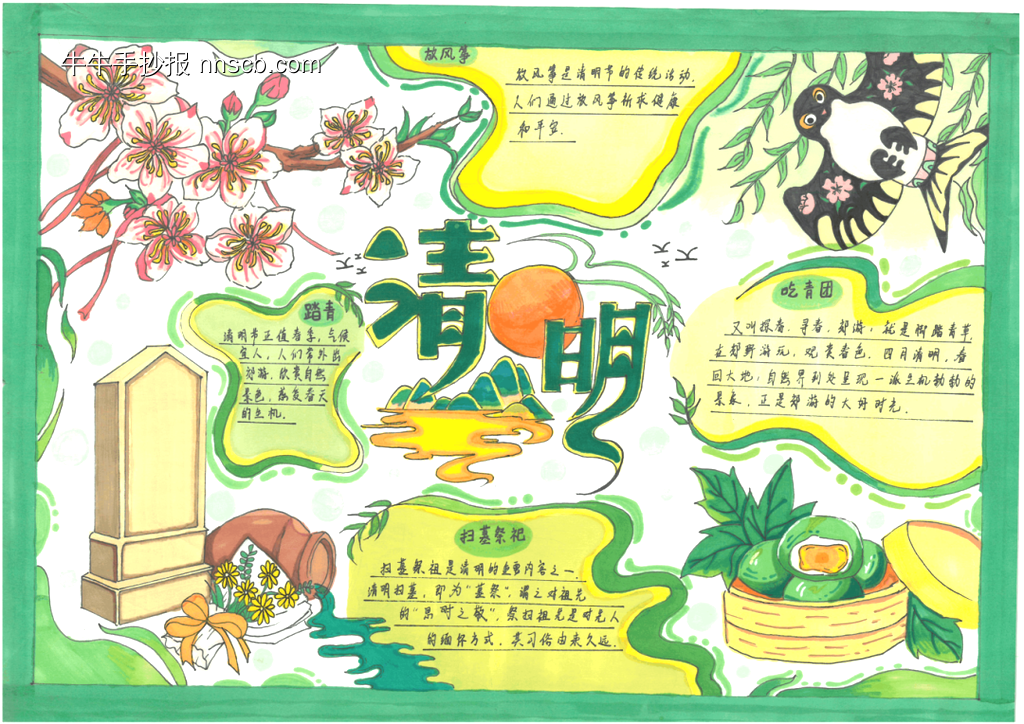 超漂亮的清明时节手抄报6张-第2张