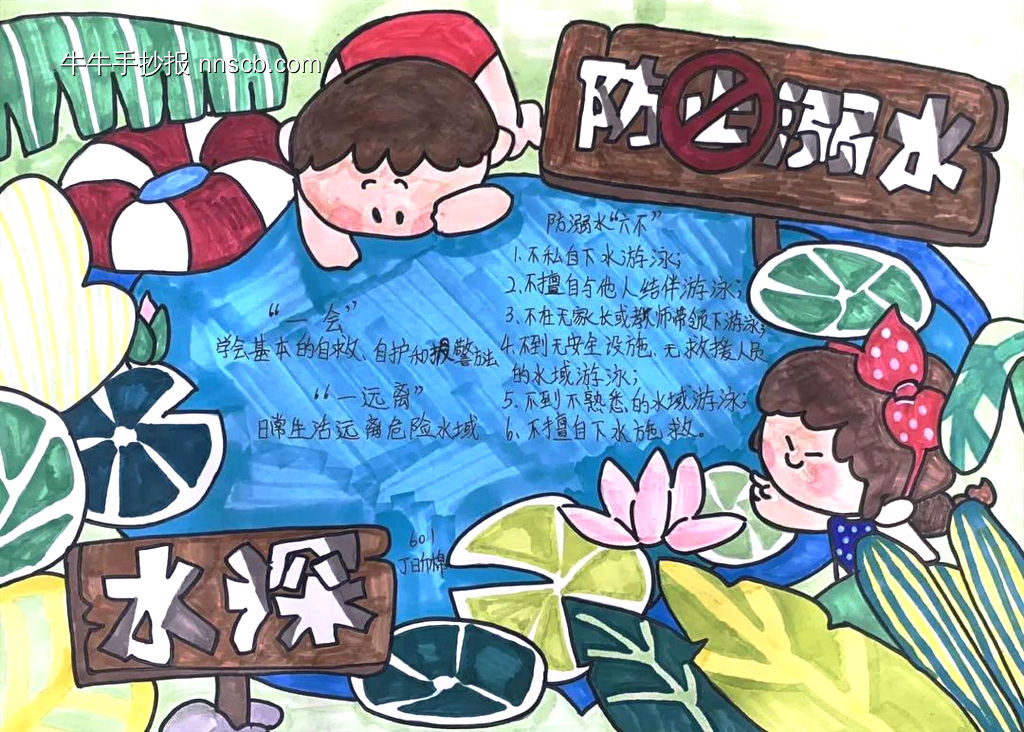 暑期防溺水学生手抄报-第1张