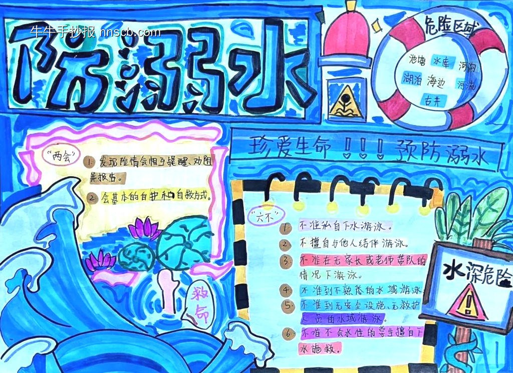 简单又好画的防溺水暑假手抄报6张-第2张